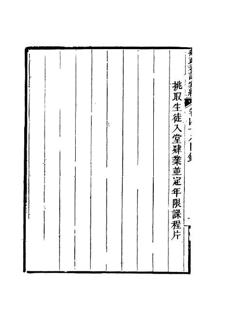 【船政奏议汇编】二十七 - 左宗棠等.pdf