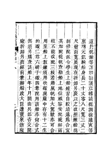 【船政奏议汇编】二十七 - 左宗棠等.pdf