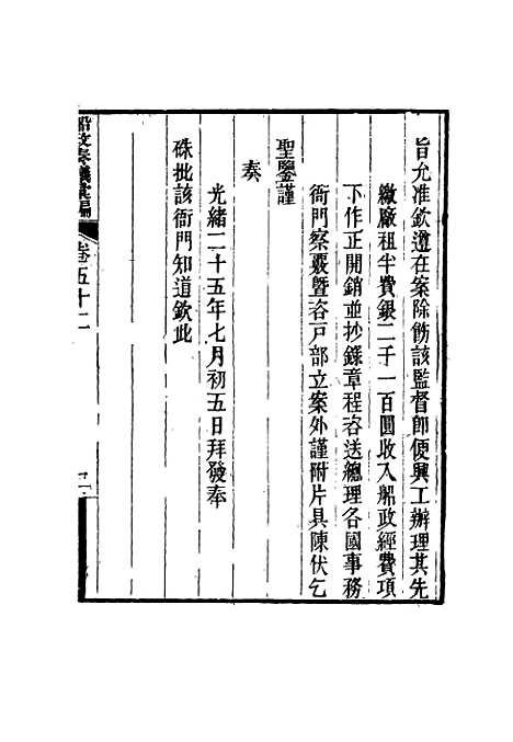 【船政奏议汇编】三十 - 左宗棠等.pdf