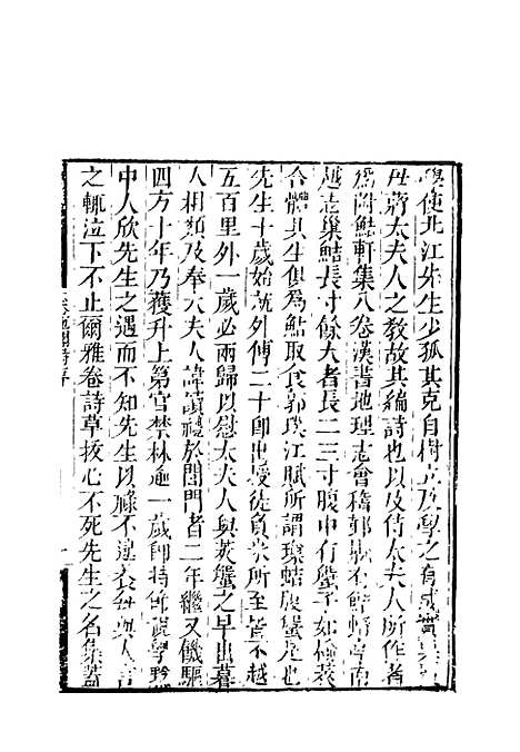 【卷施阁诗】一 - 洪亮吉.pdf