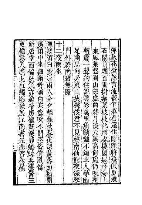 【卷施阁诗】二 - 洪亮吉.pdf