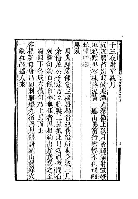 【卷施阁诗】二 - 洪亮吉.pdf