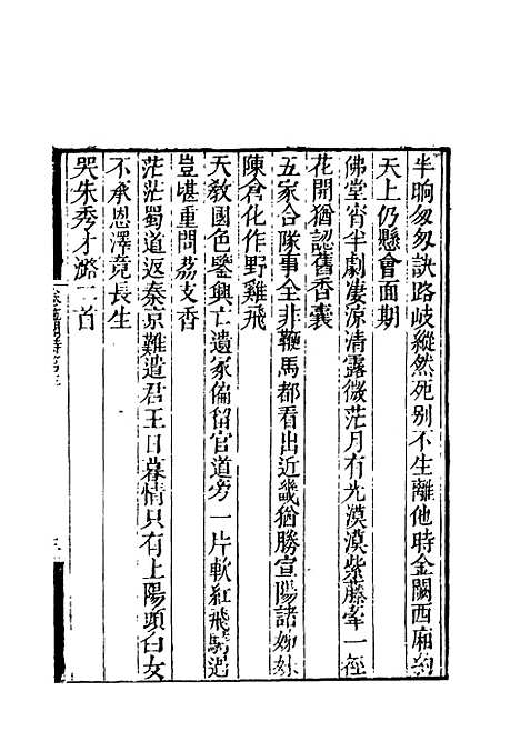 【卷施阁诗】二 - 洪亮吉.pdf