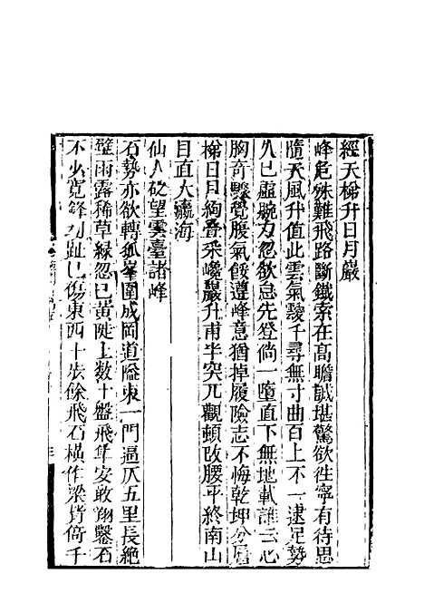 【卷施阁诗】三 - 洪亮吉.pdf