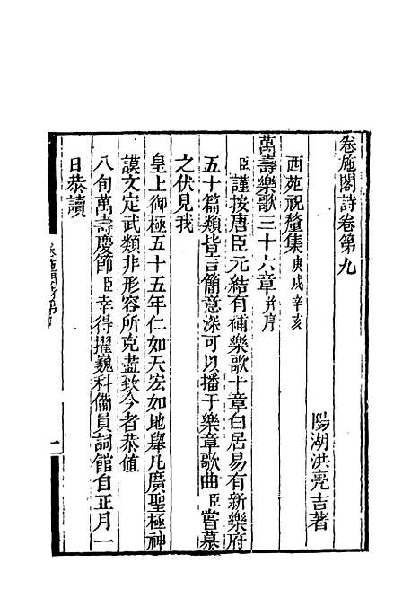 【卷施阁诗】五 - 洪亮吉.pdf