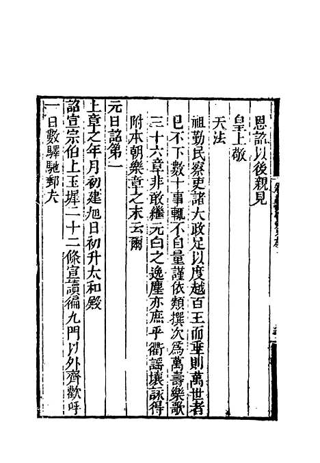 【卷施阁诗】五 - 洪亮吉.pdf