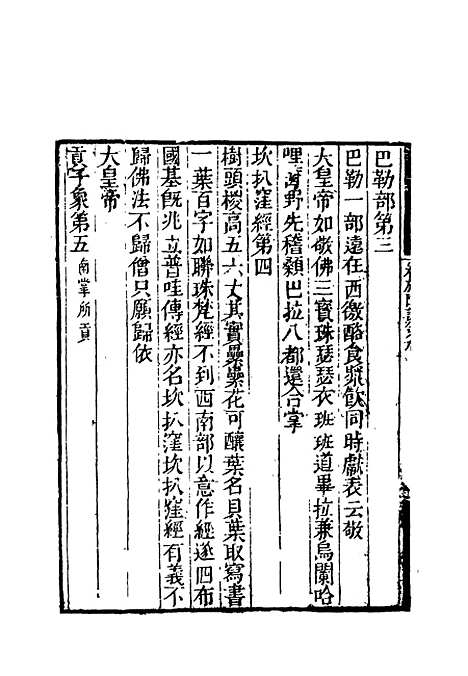 【卷施阁诗】五 - 洪亮吉.pdf