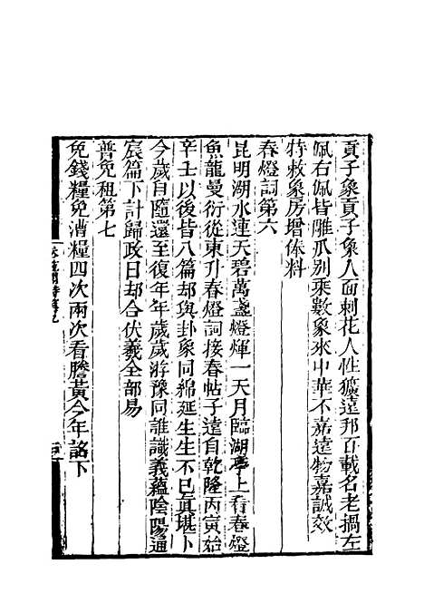 【卷施阁诗】五 - 洪亮吉.pdf