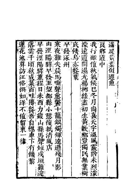 【卷施阁诗】六 - 洪亮吉.pdf