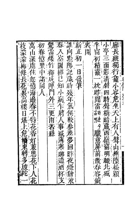 【卷施阁诗】七 - 洪亮吉.pdf