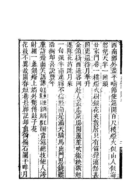 【卷施阁诗】七 - 洪亮吉.pdf