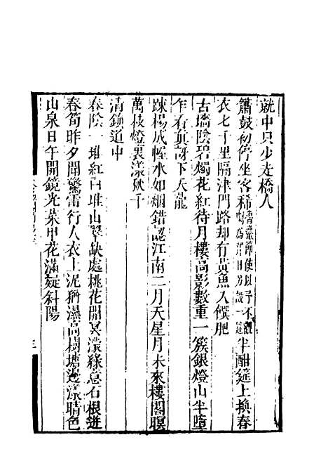 【卷施阁诗】七 - 洪亮吉.pdf