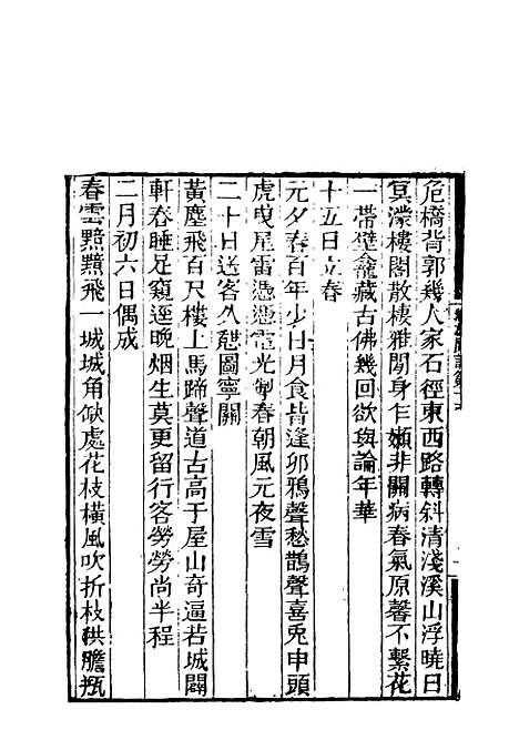 【卷施阁诗】九 - 洪亮吉.pdf