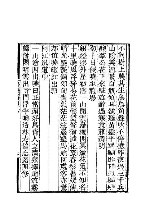 【卷施阁诗】九 - 洪亮吉.pdf