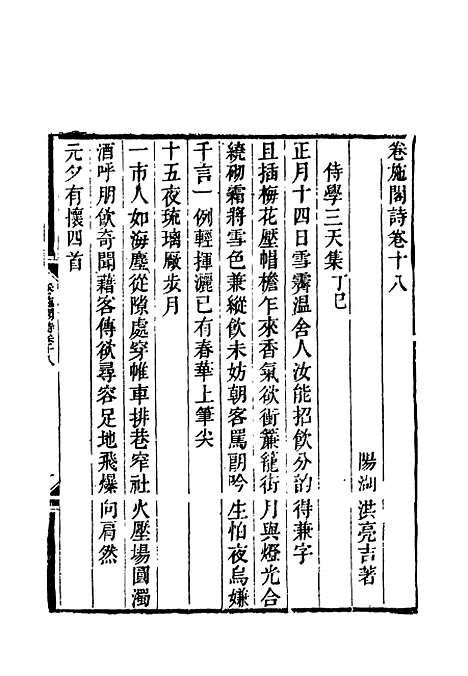 【卷施阁诗】十 - 洪亮吉.pdf