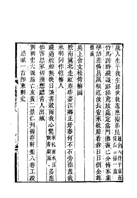 【卷施阁诗】十 - 洪亮吉.pdf