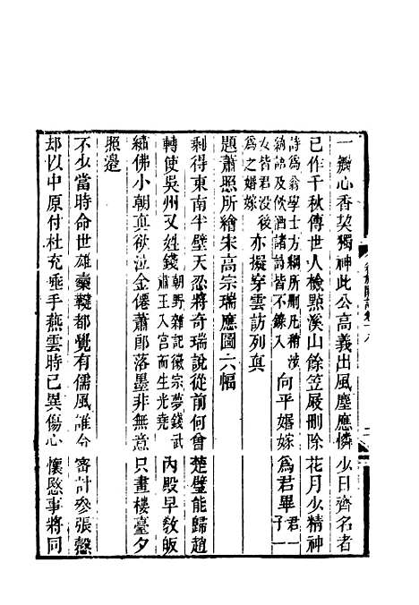 【卷施阁诗】十 - 洪亮吉.pdf