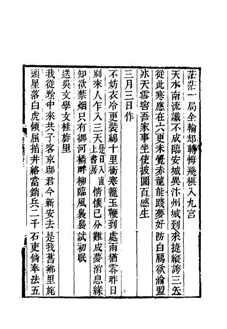 【卷施阁诗】十 - 洪亮吉.pdf