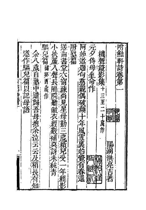 【附鲒轩诗】一 - 洪亮吉.pdf