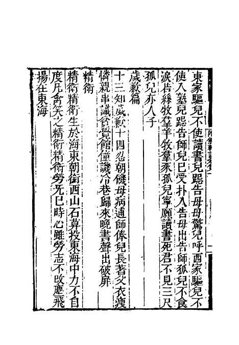 【附鲒轩诗】一 - 洪亮吉.pdf