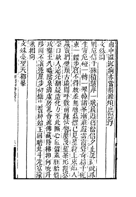 【附鲒轩诗】二 - 洪亮吉.pdf