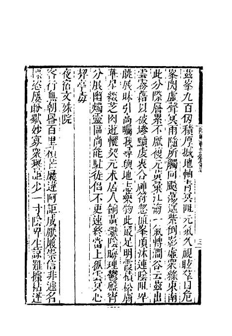 【附鲒轩诗】二 - 洪亮吉.pdf