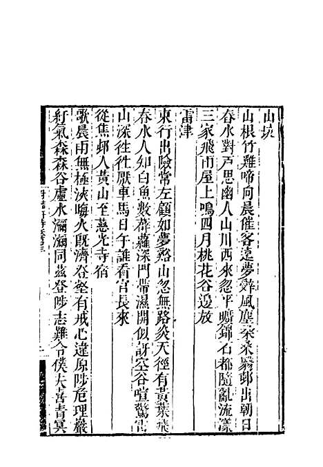 【附鲒轩诗】二 - 洪亮吉.pdf