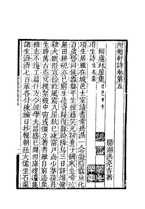 【附鲒轩诗】三 - 洪亮吉.pdf