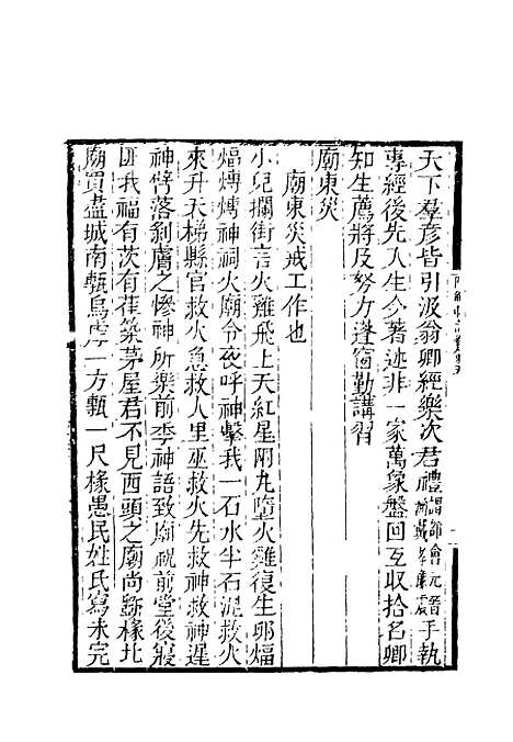 【附鲒轩诗】三 - 洪亮吉.pdf