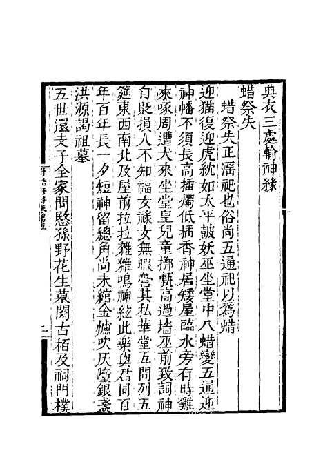 【附鲒轩诗】三 - 洪亮吉.pdf