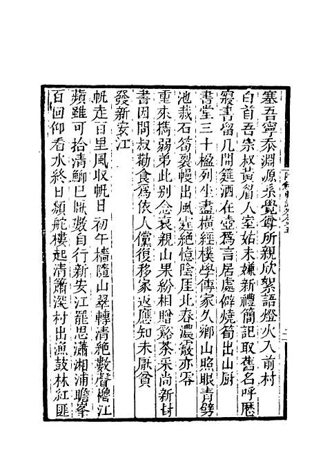 【附鲒轩诗】三 - 洪亮吉.pdf