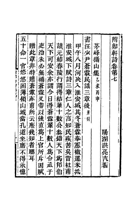 【附鲒轩诗】四 - 洪亮吉.pdf