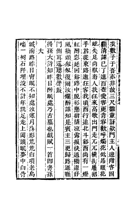 【附鲒轩诗】四 - 洪亮吉.pdf