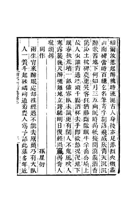 【附鲒轩诗】四 - 洪亮吉.pdf