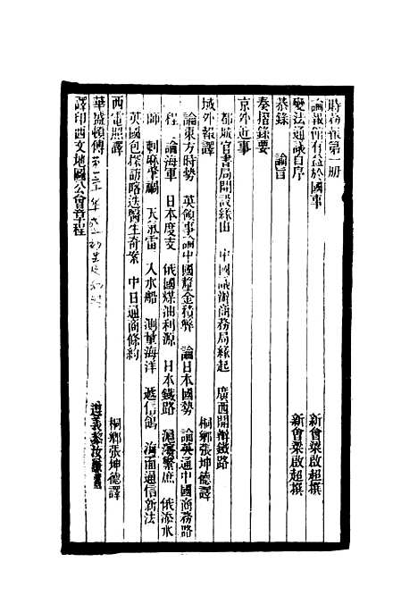 【时务报】一 - 时务报馆编.pdf