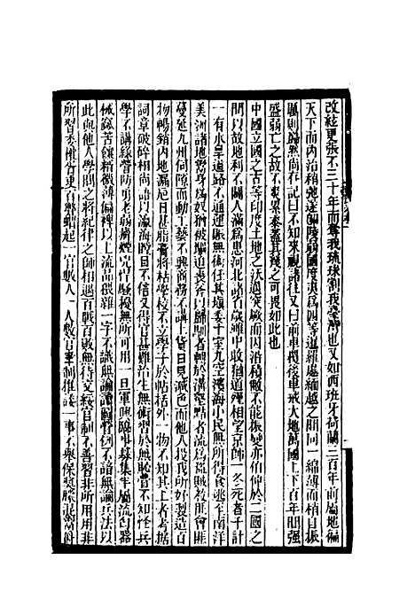 【时务报】二 - 时务报馆编.pdf