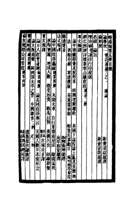 【时务报】五 - 时务报馆编.pdf