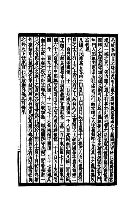 【时务报】五 - 时务报馆编.pdf