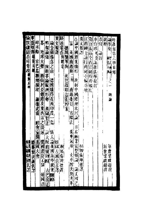 【时务报】六 - 时务报馆编.pdf