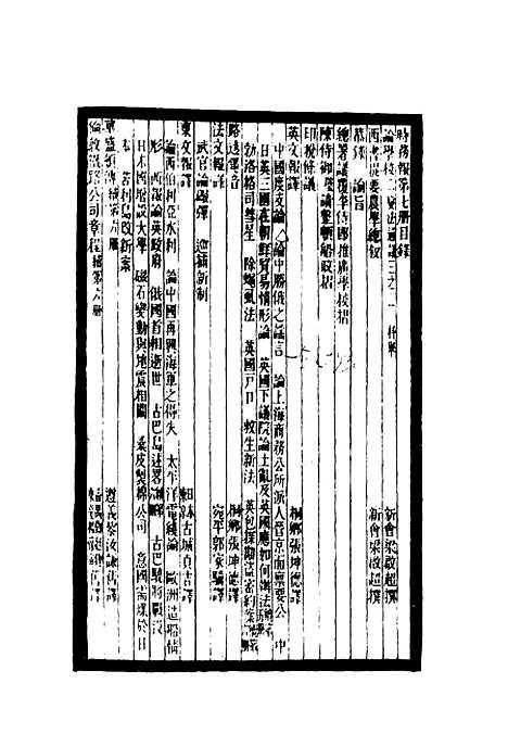 【时务报】七 - 时务报馆编.pdf