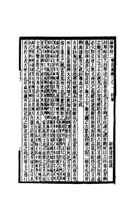 【时务报】七 - 时务报馆编.pdf