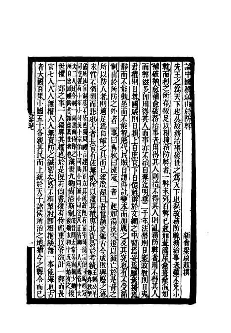 【时务报】九 - 时务报馆编.pdf