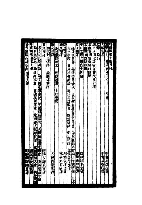 【时务报】十 - 时务报馆编.pdf