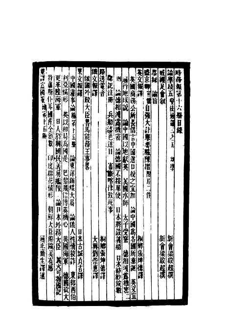 【时务报】十六 - 时务报馆编.pdf