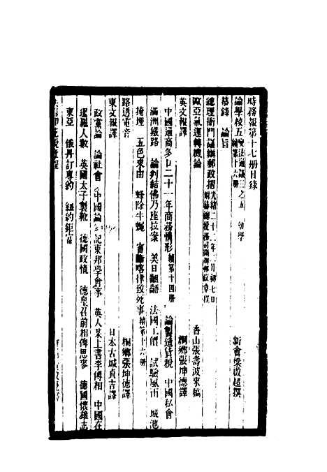 【时务报】十七 - 时务报馆编.pdf