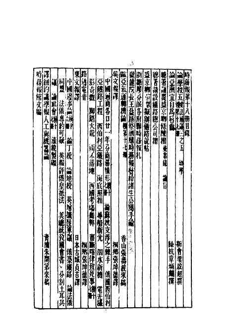 【时务报】十八 - 时务报馆编.pdf