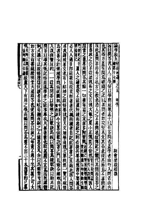 【时务报】十八 - 时务报馆编.pdf