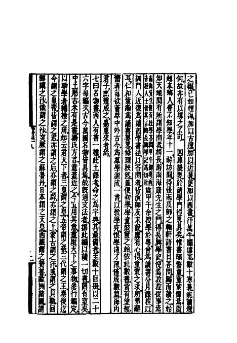 【时务报】十八 - 时务报馆编.pdf