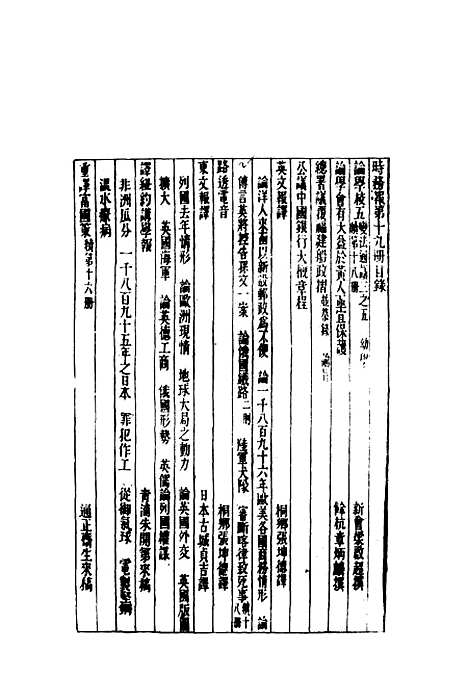 【时务报】十九 - 时务报馆编.pdf