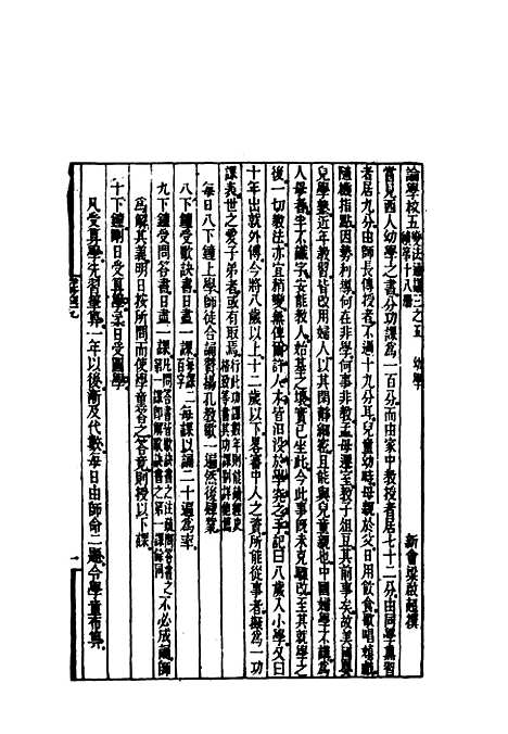 【时务报】十九 - 时务报馆编.pdf